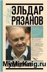 Грустное лицо комедии, или Наконец подведенные итоги