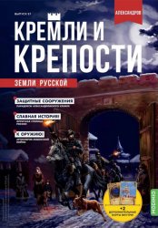 Кремли и крепости земли русской №57 2022