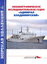 Морская коллекция №9 2021