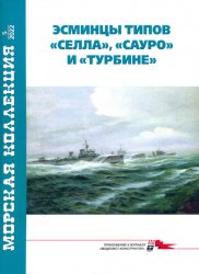 Морская коллекция №5 2022