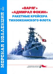 Морская коллекция №7 2022