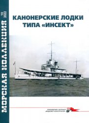 Морская коллекция №10 2022