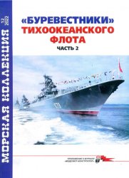 Морская коллекция №12 2022