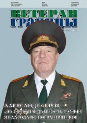 Ветеран границы №4 2022