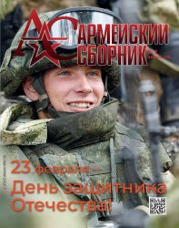 Армейский сборник №2 2023