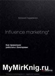 Influence Marketing. Как правильно работать с блогерами