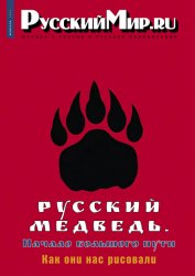 Русский Мир №2 2023