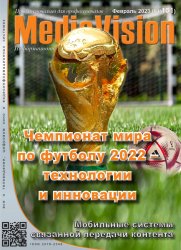 Mediavision №1 2023