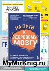 Серия "рЕволюция в медицине. Самые громкие и удивительные открытия" в 16 книгах