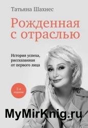 Рожденная с отраслью. История успеха, рассказанная от первого лица