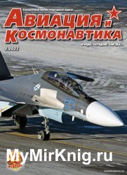 Авиация и космонавтика №2 2023