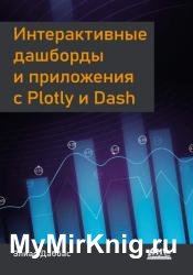 Интерактивные дашборды и приложения с Plotly и Dash