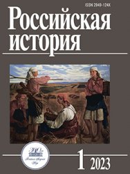 Российская история №1 2023