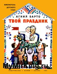 Твой праздник (1984)