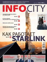 InfoCity №3 2023