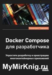 Docker Compose для разработчика