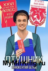 ПТУшник. Цикл из 2 книг