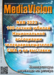 Mediavision №4 2023