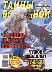 Тайны вселенной №1 2023