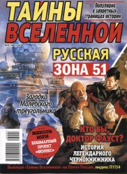 Тайны вселенной №4 2023