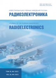Радиоэлектроника №2 2023
