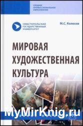 Мировая художественная культура (2022)