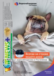 IT News+ №2 2023