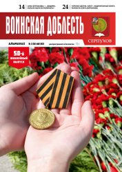 Воинская доблесть №3 2023