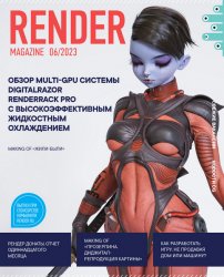 Render Magazine №6 2023