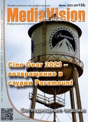 Mediavision №5 2023