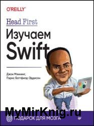 Head First. Изучаем Swift