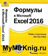 Формулы в Microsoft Excel 2016