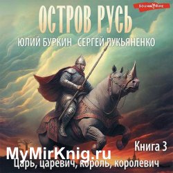 Царь-царевич-король-королевич…  (Аудиокнига)