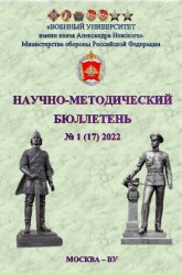 Научно-методический бюллетень №1 2022