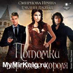 Проклятие мёртвого короля. Книга 2 (Аудиокнига)
