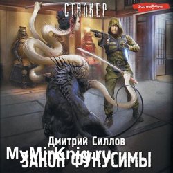 Снайпер. Закон Фукусимы (Аудиокнига)