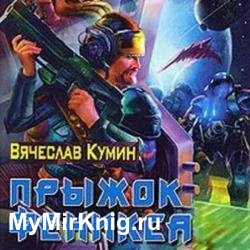 Прыжок Феникса (Аудиокнига)