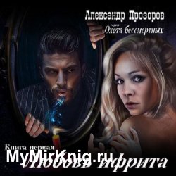 Любовь ифрита (Аудиокнига)