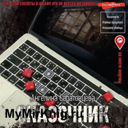 Сказочник (Аудиокнига)