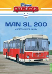 Наши Автобусы №51 MAN-SL200 2023