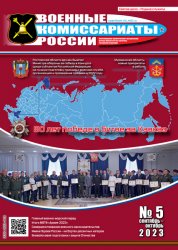 Военные комиссариаты России №5 2023