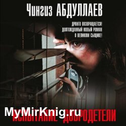 Испытание добродетели (Аудиокнига)