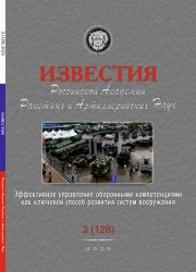 Известия Российской академии ракетных и артиллерийских наук №3 2023