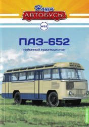 Наши Автобусы №53 ПАЗ-652 2023
