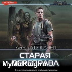 Старая переправа (Аудиокнига)