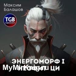 Неофит Ци (Аудиокнига)