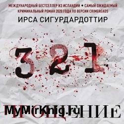 Прощение (Аудиокнига)