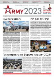 Армия-2023 октябрь