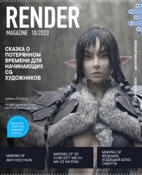 Render Magazine №10 2023
