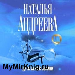 Дети Белой Богини (Аудиокнига)